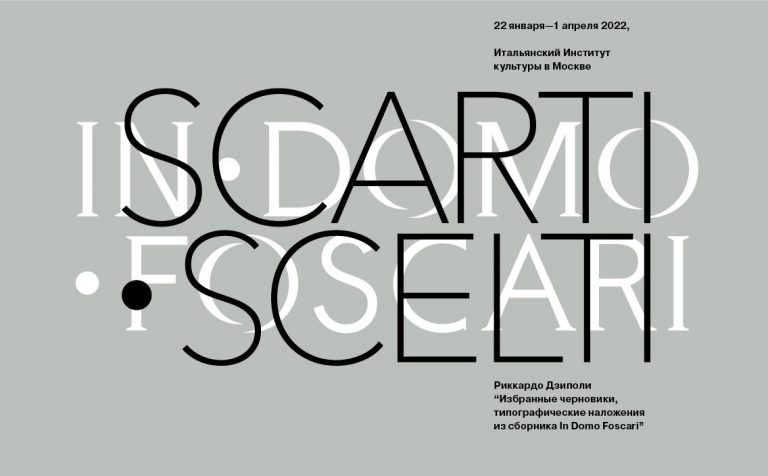 Scarti scelti a Mosca, mostra fotografica su Venezia