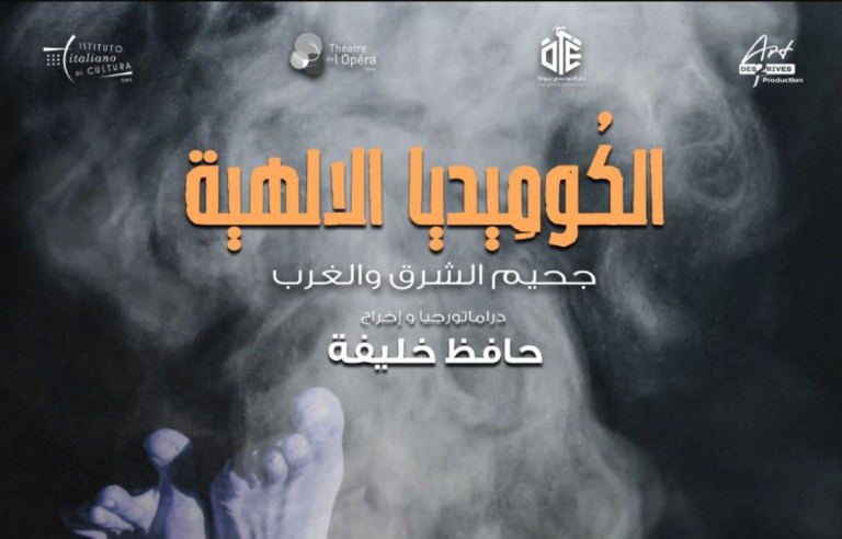 Tunisi: spettacolo arabeggiante racconta Inferno di Dante