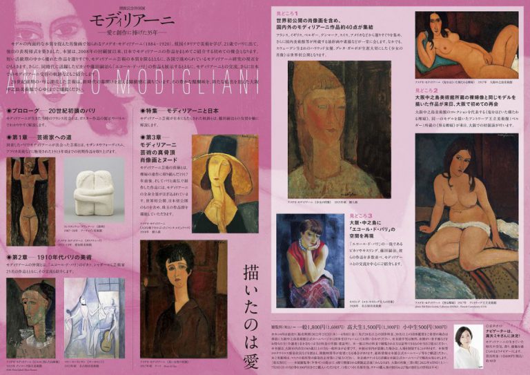 Amedeo Modigliani in mostra ad Osaka