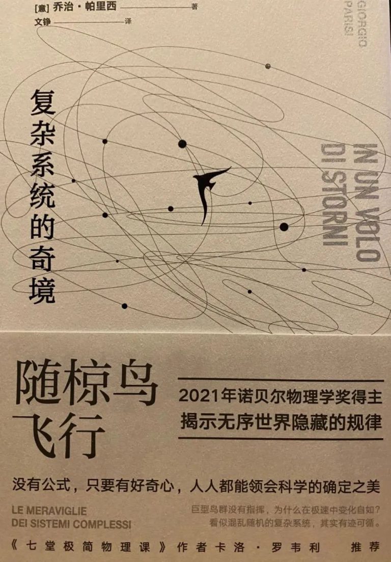Pechino, presentato libro del premio Nobel Giorgio Parisi tradotto in cinese