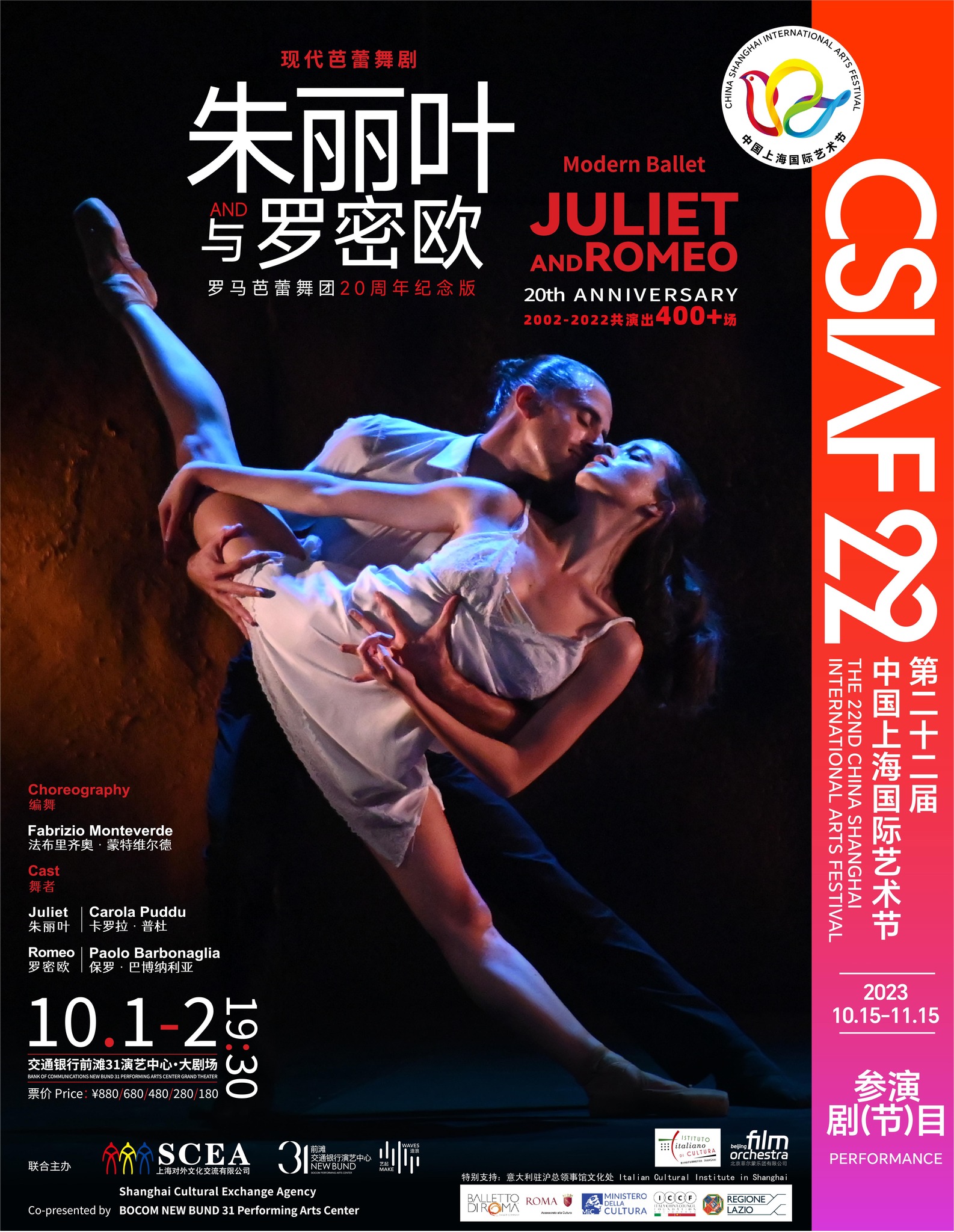 Il Balletto di Roma in Cina con Giulietta e Romeo