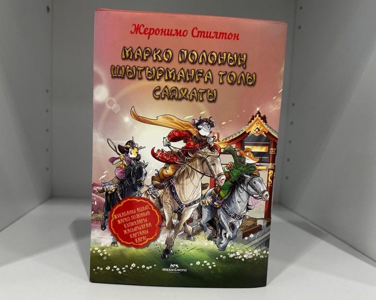 Geronimo Stilton “Marco Polo” in lingua kazaka